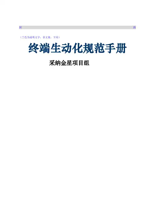 终端生动化规范手册