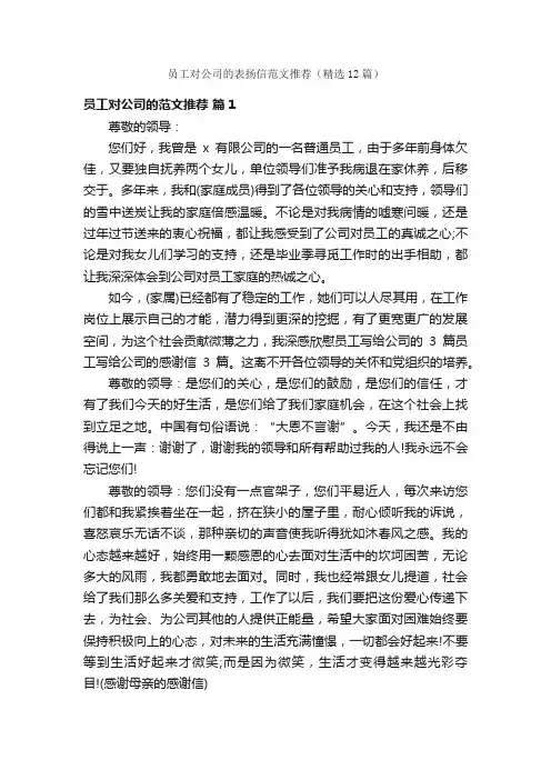 员工对公司的表扬信范文推荐（精选12篇）