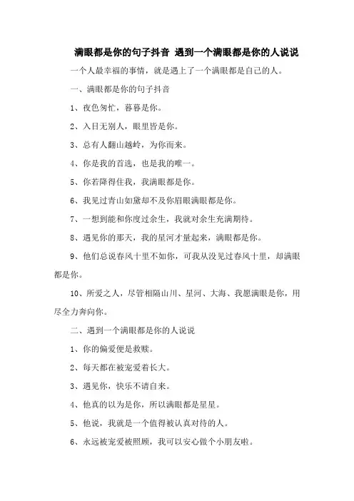 满眼都是你的句子抖音 遇到一个满眼都是你的人说说