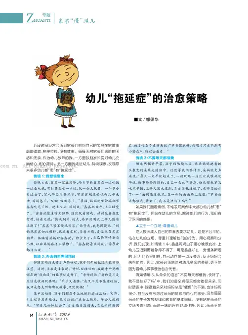 幼儿“拖延症”的治愈策略
