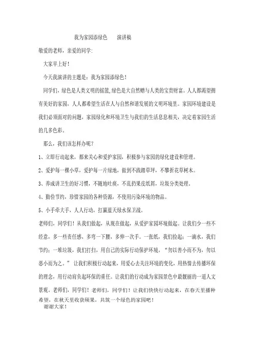 我为家园添绿色