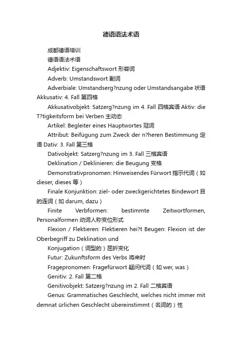 德语语法术语