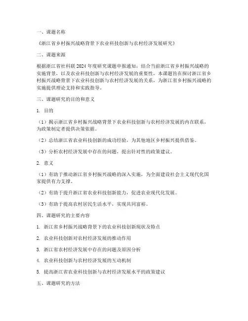 社科联课题申请书