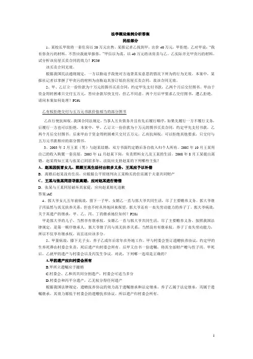 法学概论案例分析