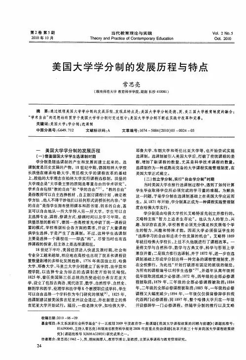 美国大学学分制的发展历程与特点