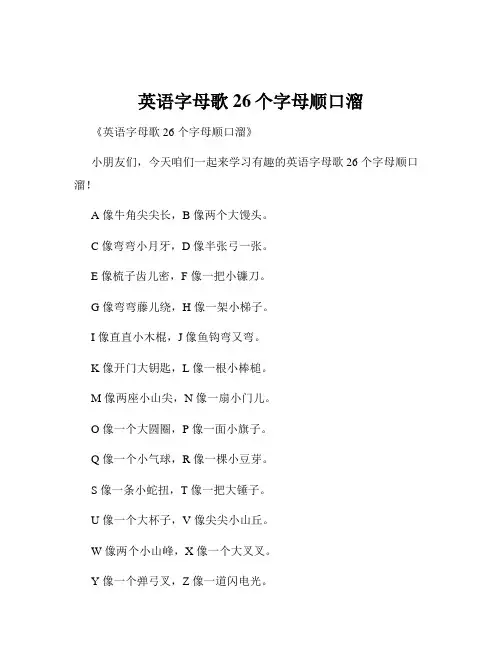 英语字母歌26个字母顺口溜
