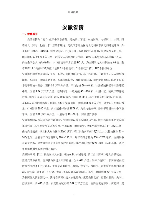 安徽公务员考试安徽省省情常识
