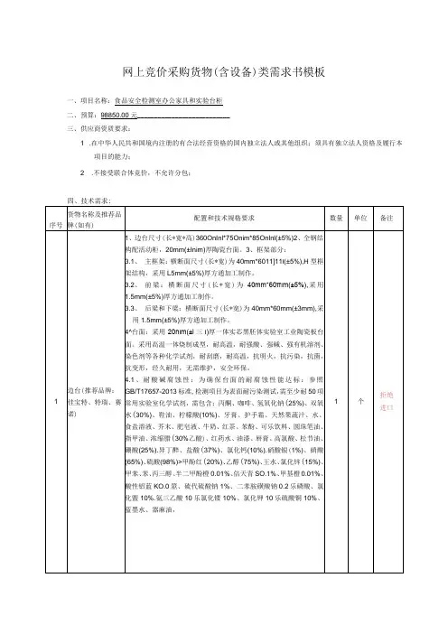 网上竞价采购货物含设备类需求书模板
