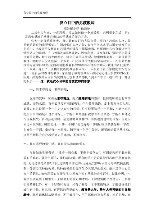 我心目中的觅渡教师