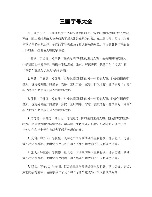 三国字号大全