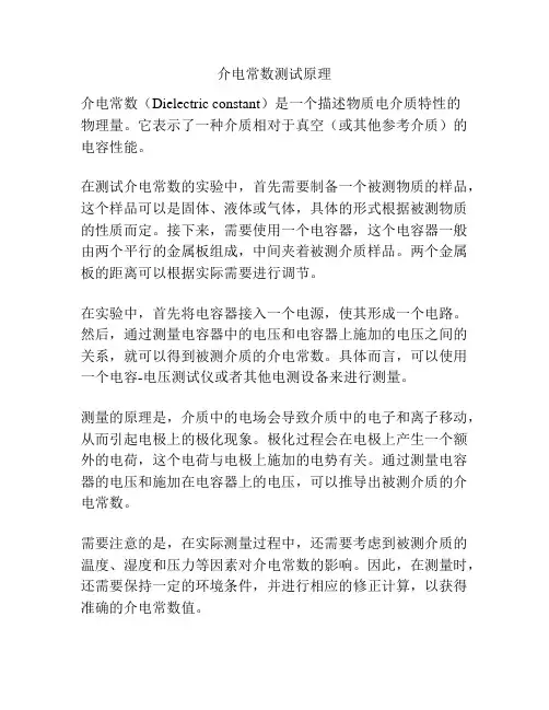介电常数测试原理