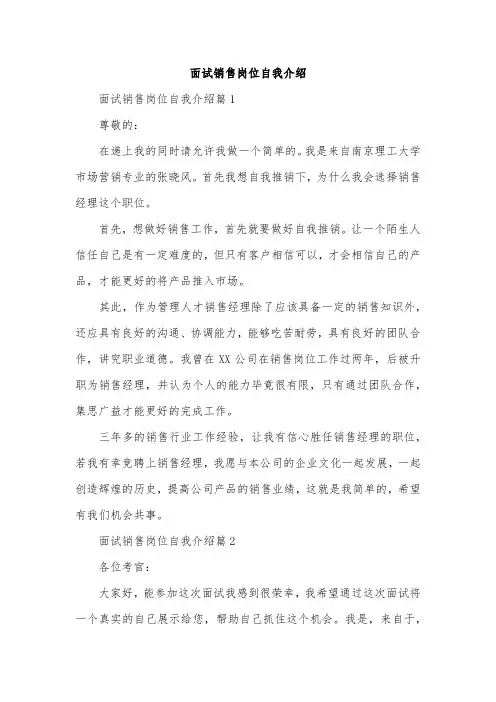 面试销售岗位自我介绍