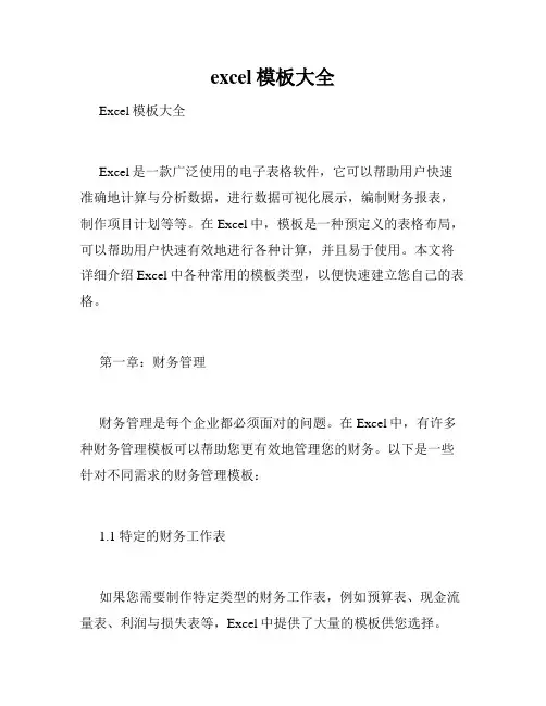 excel模板大全
