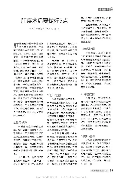 肛瘘术后要做好5点