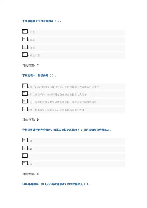 2023年山东会计继续教育经济法答案