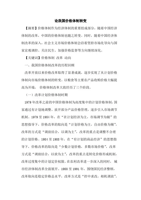 论我国价格体制转变