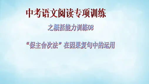 中考语文阅读专项训练之概括能力训练08