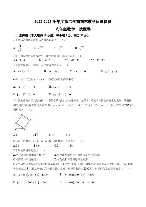 安徽省合肥市瑶海区等4地2022-2023学年八年级下学期期末考试数学试卷(含答案)