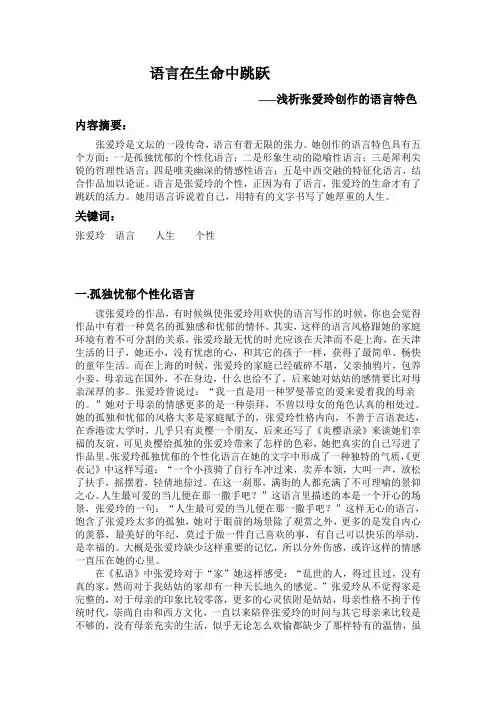 张爱玲作品艺术浅析