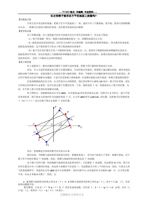 长方形椅子能否在不平的地面上放稳吗