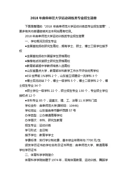 2018年曲阜师范大学运动训练类专业招生简章