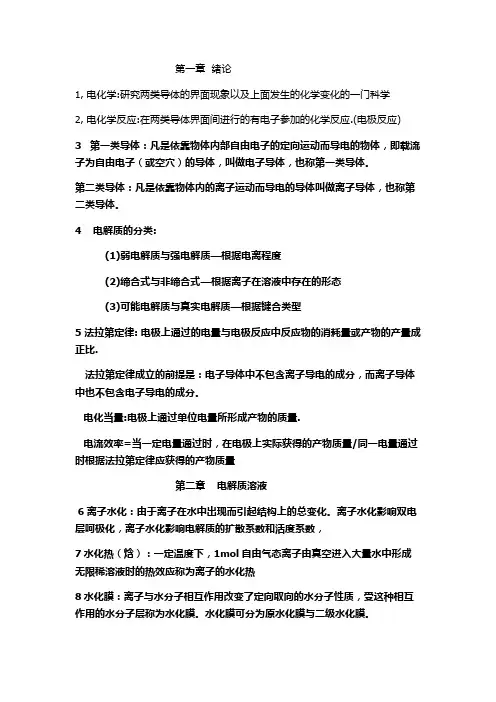 电化学基本概念复习总结大全