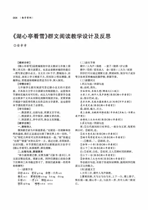 《湖心亭看雪》群文阅读教学设计及反思