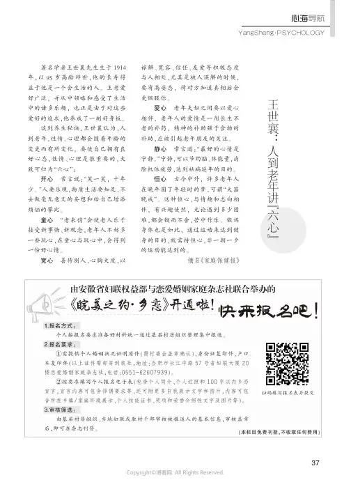 王世襄：人到老年讲“六心”