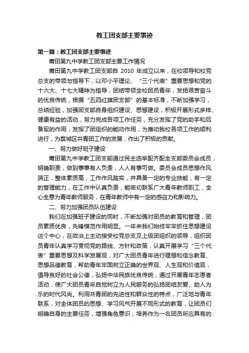 教工团支部主要事迹