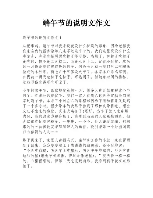 端午节的说明文作文