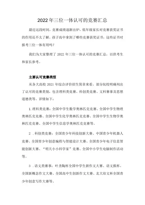 2022年三位一体认可的竞赛汇总