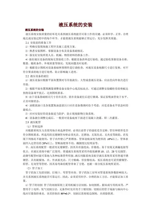 液压系统的安装