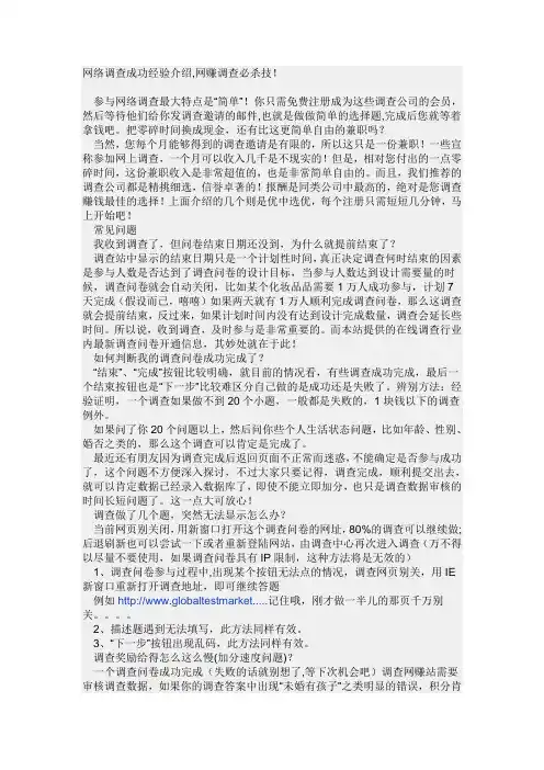 调查网赚-必杀技