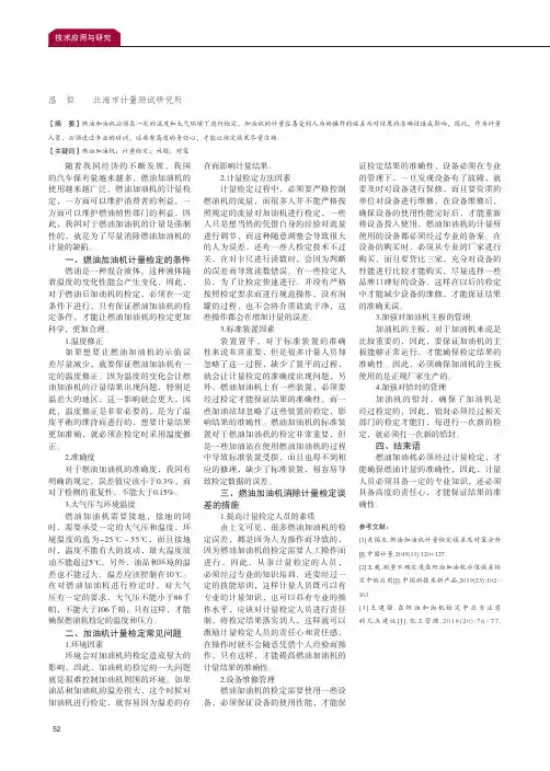 燃油加油机计量检定常见问题及解决对策