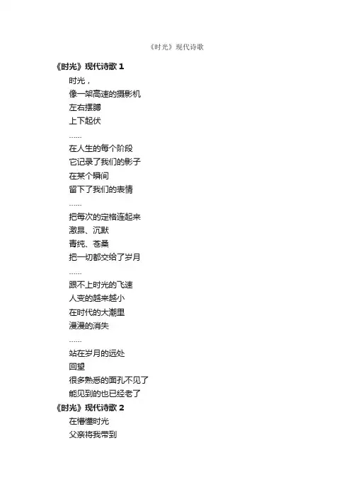 《时光》现代诗歌