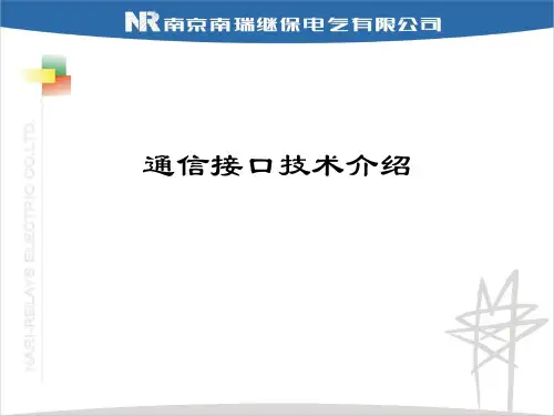 通信接口技术