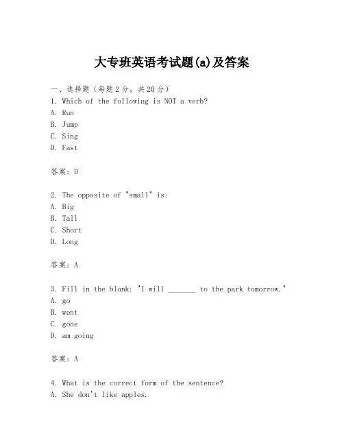 大专班英语考试题(a)及答案