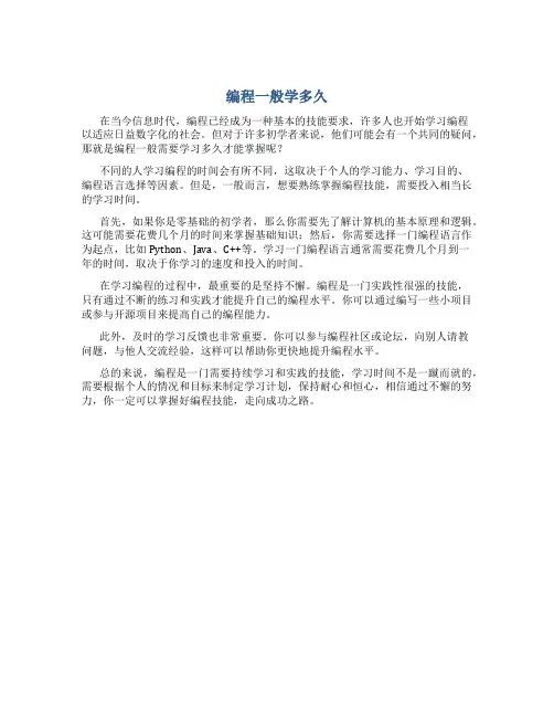 编程一般学多久