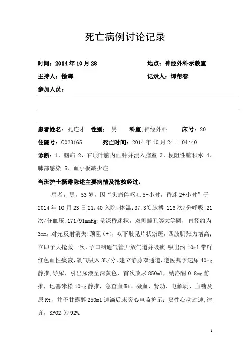 死亡病例讨论记录【范本模板】