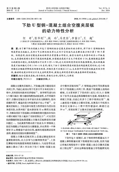 下肋U型钢-混凝土组合空腹夹层板的动力特性分析