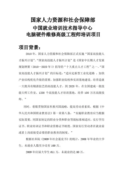 国家人力资源和社会保障部