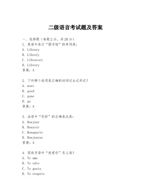 二级语言考试题及答案