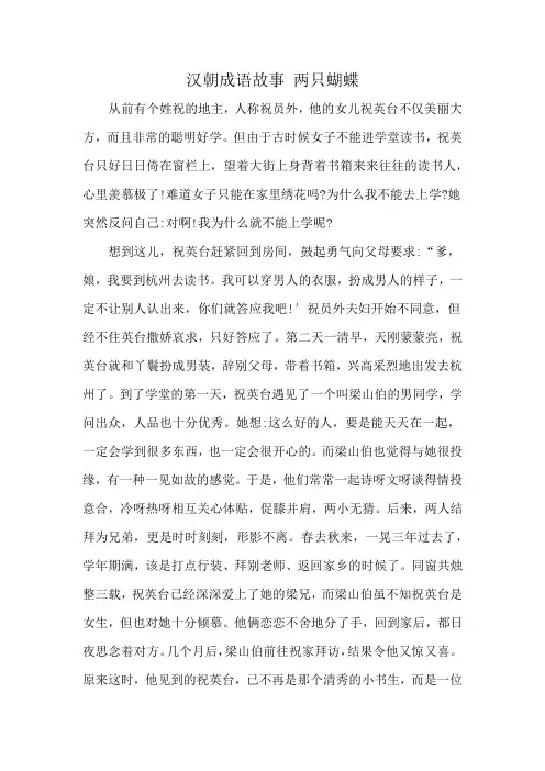 汉朝成语故事 两只蝴蝶