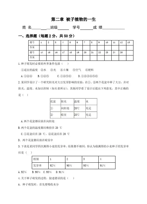 2018-2019学年人教版七年级生物上册 第二章 被子植物的一生(含答案)