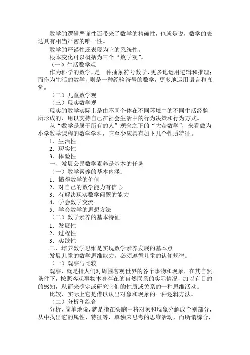 小学数学课程与教学