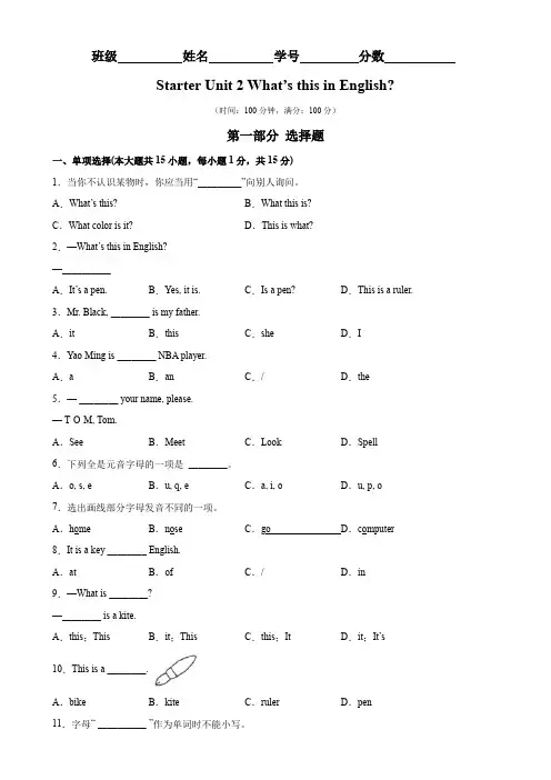 Starter Unit 2 单元易错综合测试-2024-2025学年七年级英语上册单元重难点易错题