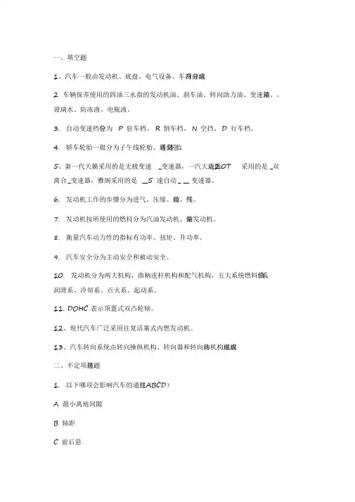 汽车基础知识测试题(附答案)【2020年最新】