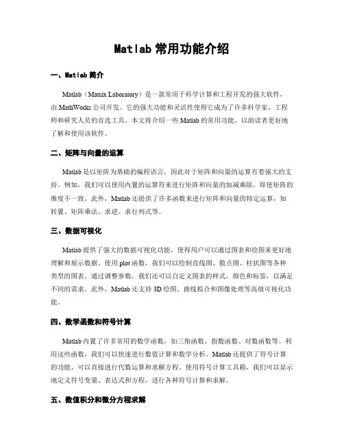 Matlab常用功能介绍