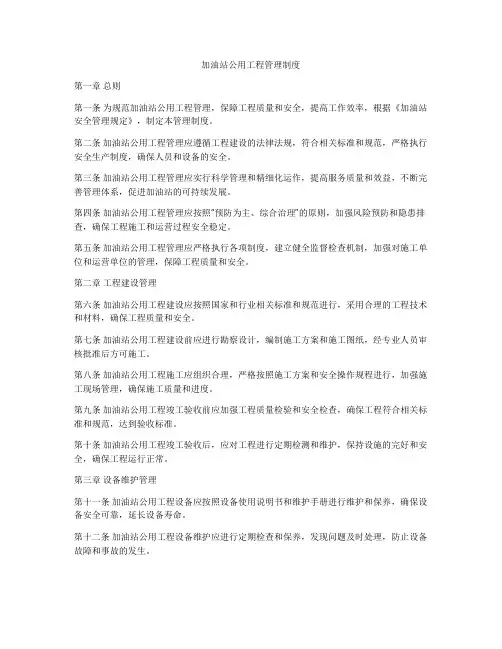 加油站公用工程管理制度
