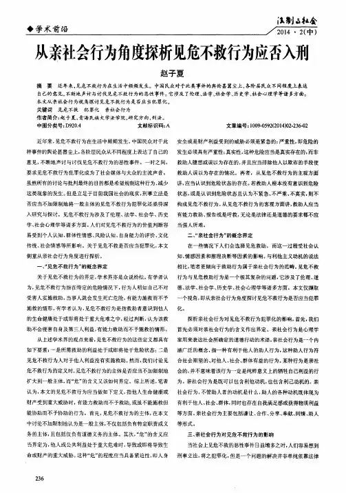 从亲社会行为角度探析见危不救行为应否入刑
